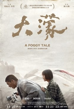大濛