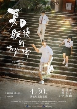 夏日最後的秘密